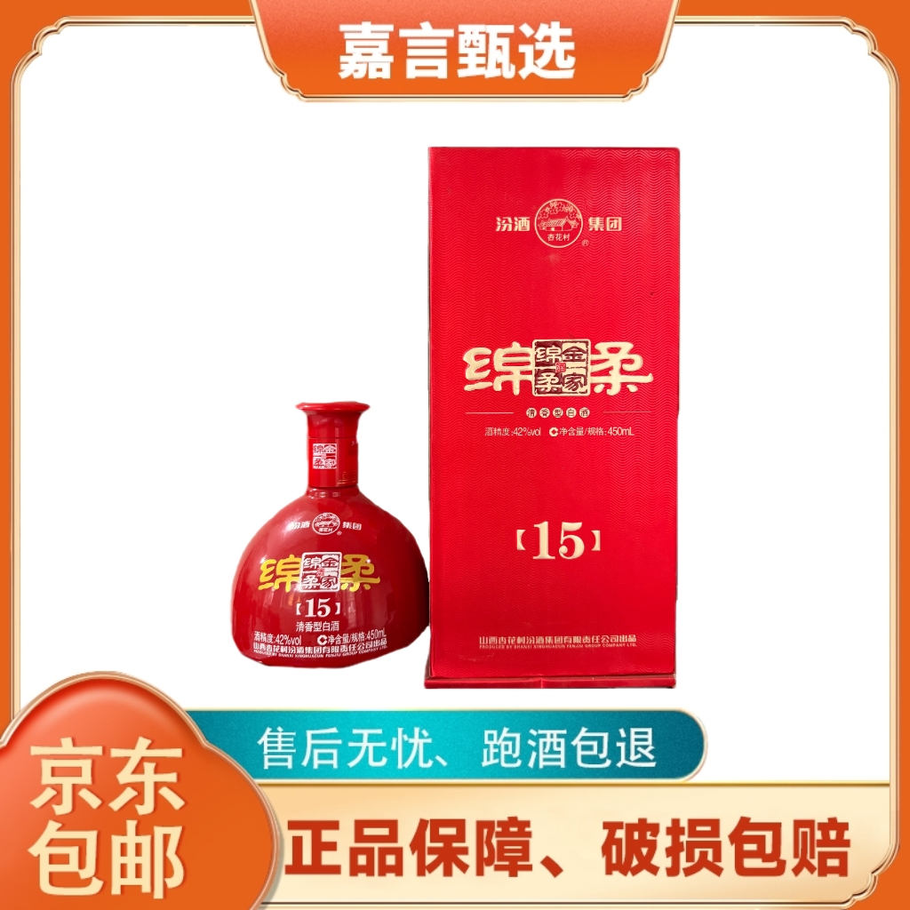 着金家酒绵柔十五年2015年42°450ml*1箱6盒白酒