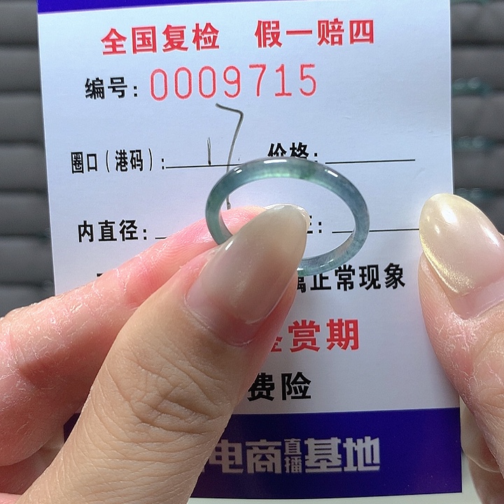 翡翠未镶嵌戒圈9715