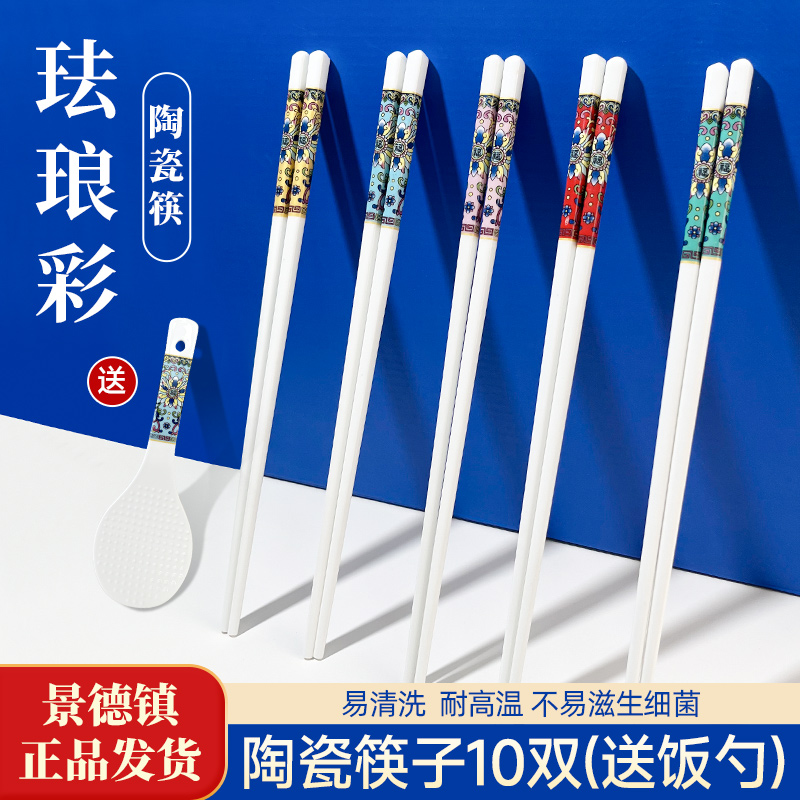 陶瓷筷子景德镇珐琅彩筷子防滑耐高温健康卫生防霉易清洗中式家用