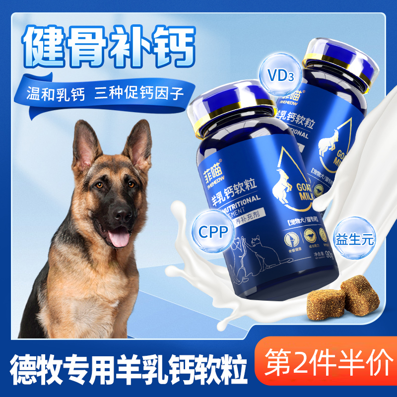 德牧幼犬专用羊乳钙软粒狗狗钙片健骨补钙牧羊犬训犬零食营养品