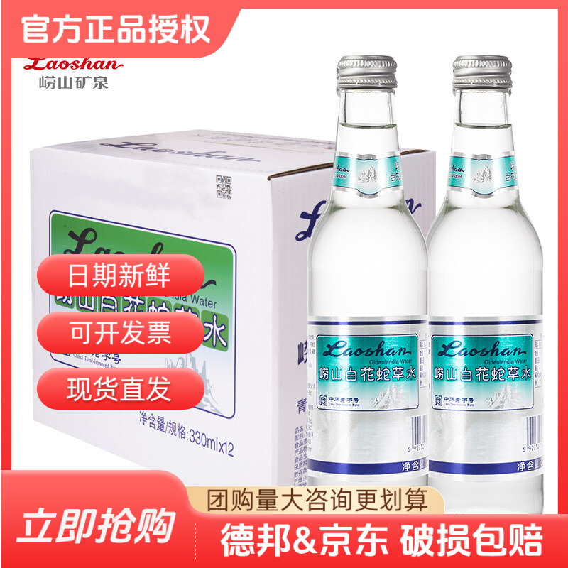 达人专属青岛崂山白花蛇草水330ml*12瓶装整箱气泡风味宿舍居家