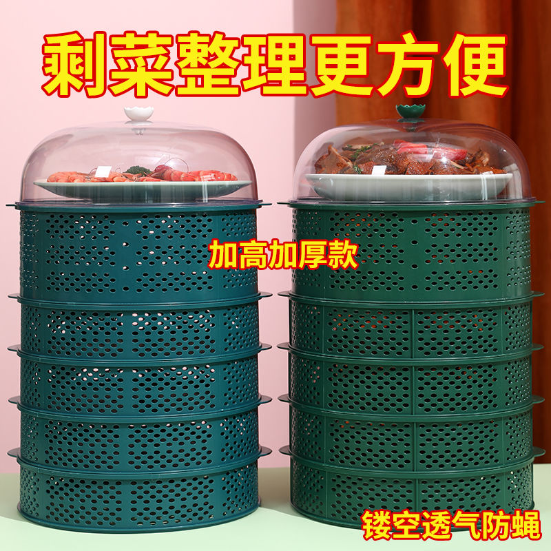 加厚镂空防蚊菜罩防尘剩菜收纳神器菜剩菜收纳盒多层多盘子盖菜罩