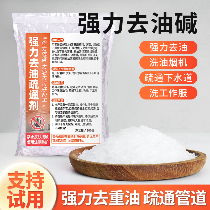 饭店去重油污厨房油烟机清洗剂强力油污净清洁粉去油碱疏通下水道