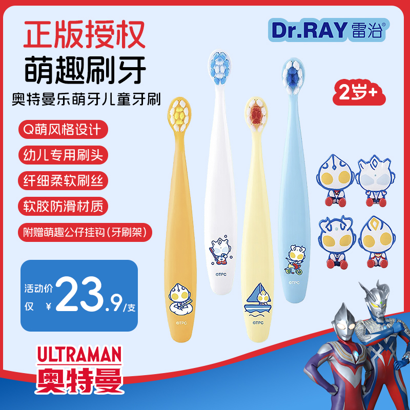 奥特曼正版儿童奶嘴级材质2-5岁极细极软抗菌小头软毛牙刷送玩具