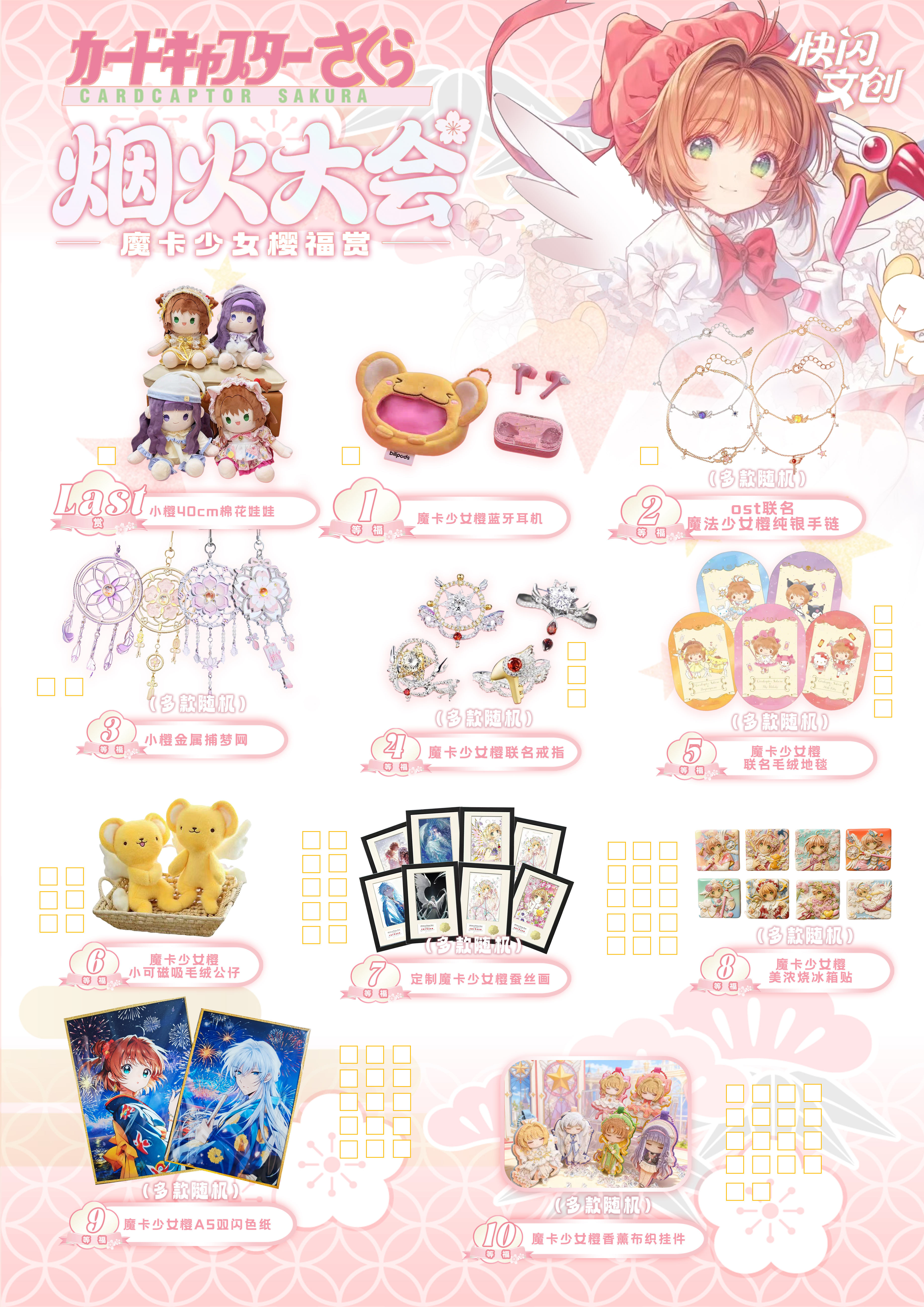 魔卡少女樱【烟火大会】抽抽乐二创盲盒代拆