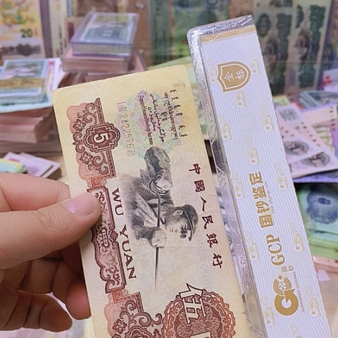 第三套人民币炼钢1⃣️张尾767