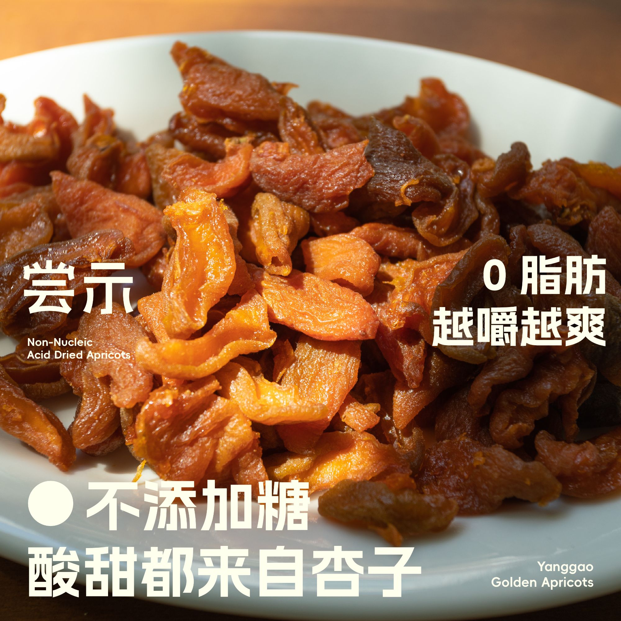 超酸杏条罐装便携果干喜酸星人孕妇偏酸京杏零食配料表干净无添加