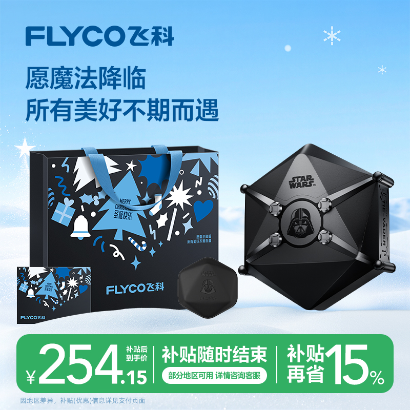 【星球大战联名款】飞科星战黑武士暴风兵联名剃须刀便携刮胡刀-BY2