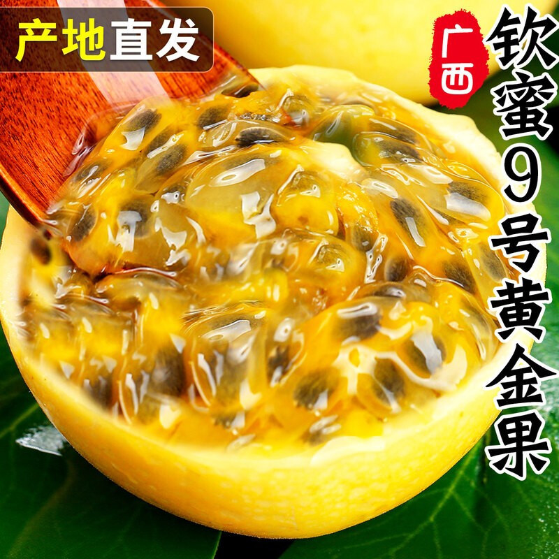 黄金百香果水果钦蜜九号营养饱满原产地新鲜采摘香甜多汁酸甜口感