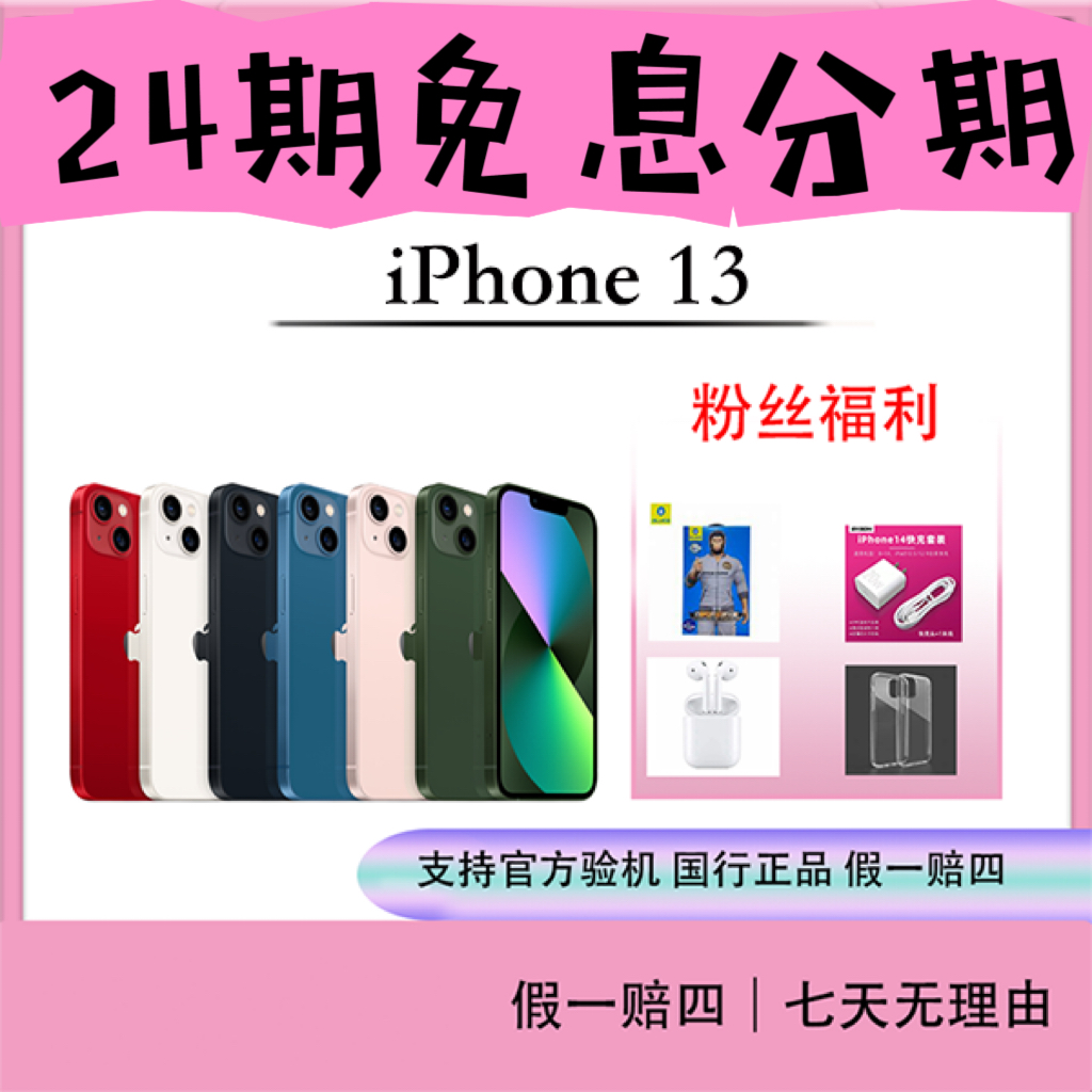 99新 Apple/苹果 13,支持抖音月付24期，免息分期
