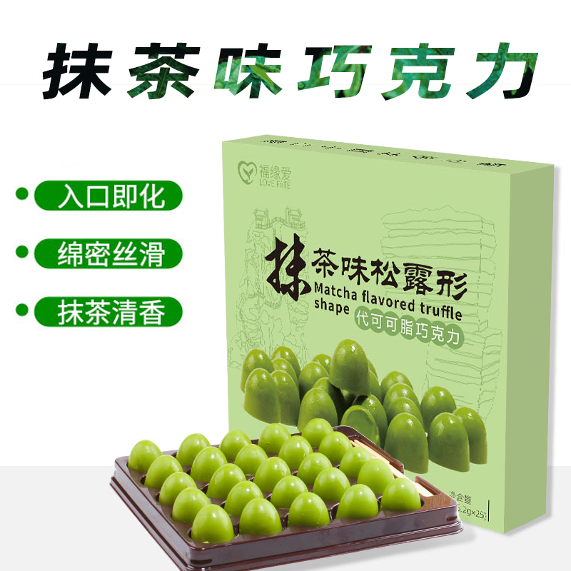 抹茶味松露形巧克力贵州铜仁特产休闲零食130g抹茶巧克力