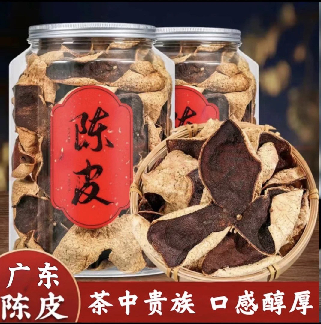 10年20年正宗陈皮泡水十年老陈皮干陈皮茶广东特产