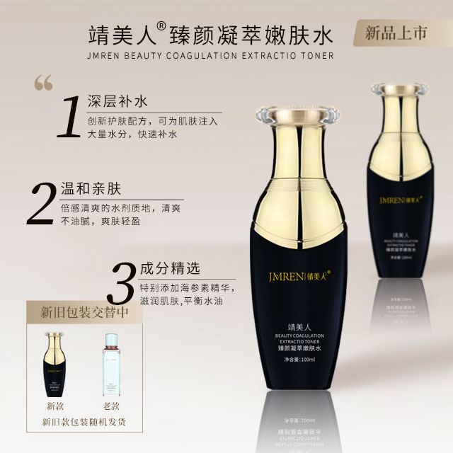 靖美人臻颜凝萃嫩肤水