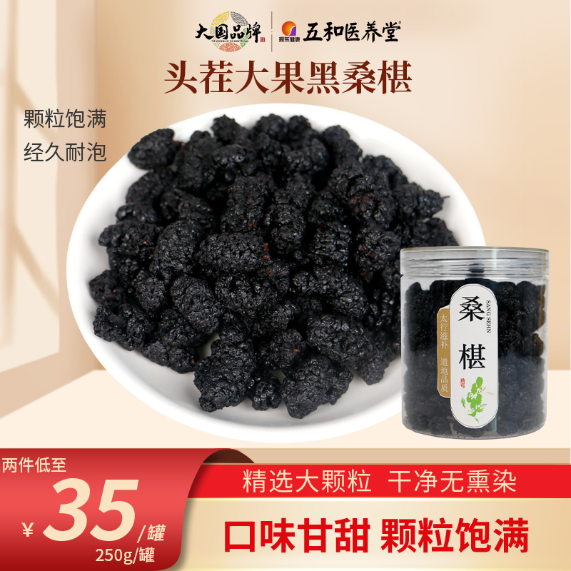 【桑椹】精选紫黑桑椹无染色自然晾晒打工人养生可泡茶泡酒干吃酸甜