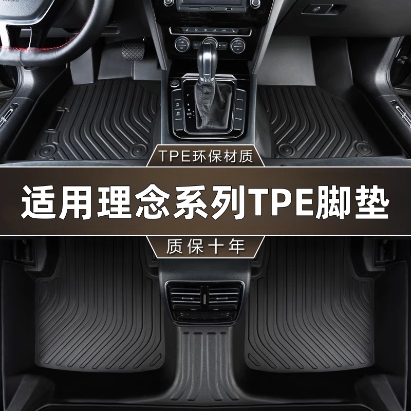 适用理念MNV VE-1专车专用原厂定制精准耐磨TPE全包围汽车脚垫