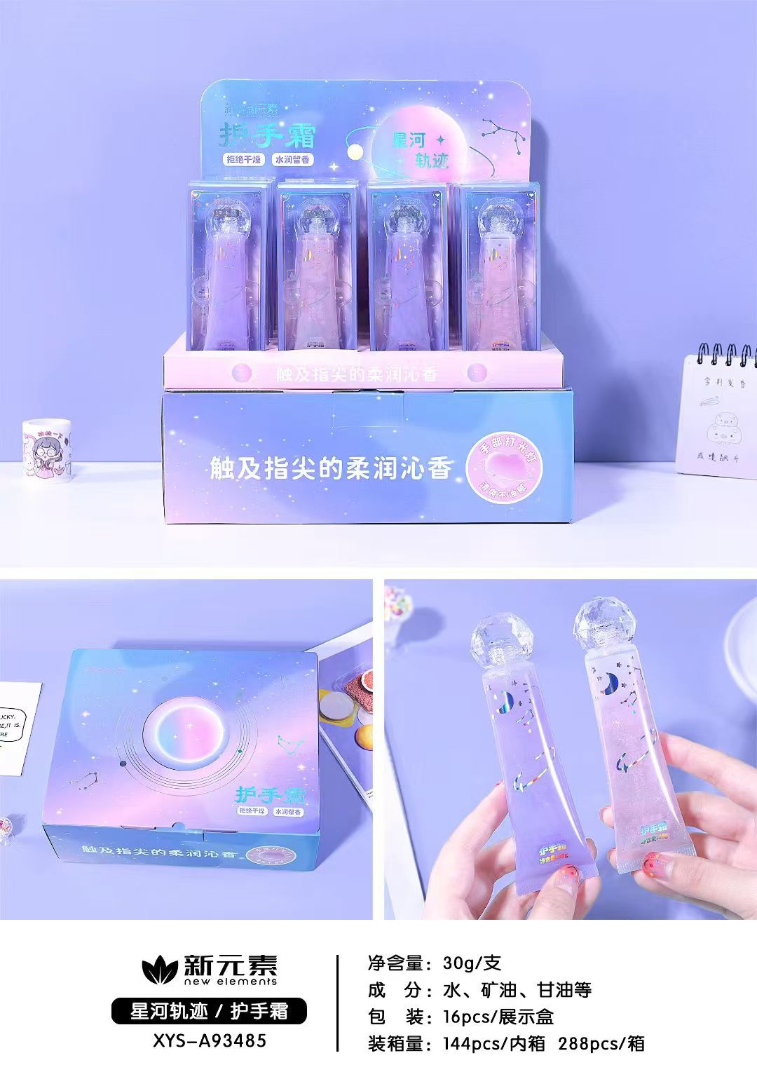 【达】星河轨迹/护手霜（一盒16个）本册 生