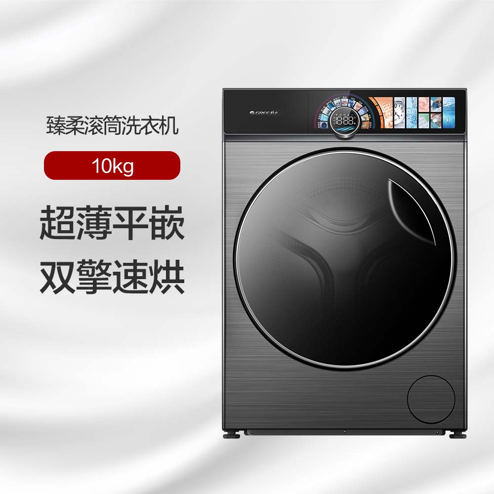 Gree/格力臻柔洗衣机 超快洗烘 至臻柔护XQG100-DWD1401Fa1 优品