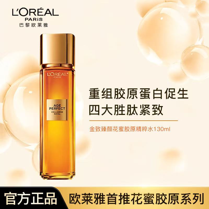 欧莱雅小蜜罐金致臻颜精粹水130ml