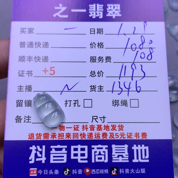 翡翠颈饰未镶嵌?*翡翠