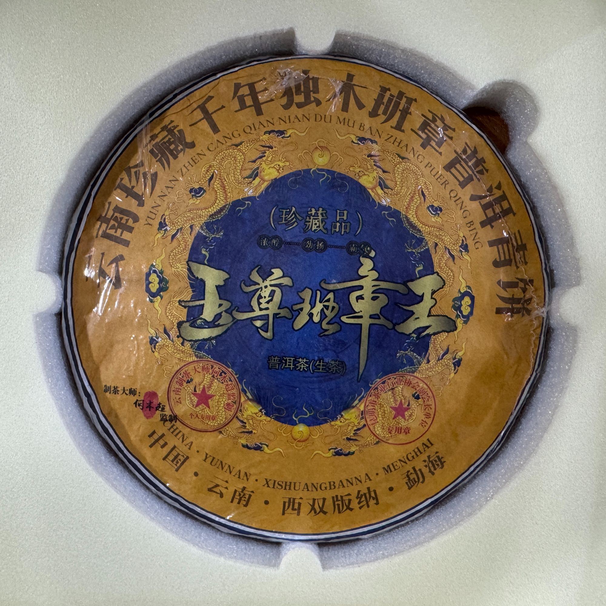 玉尊-班章王252克普洱生茶老班章普洱生茶口粮茶自己喝