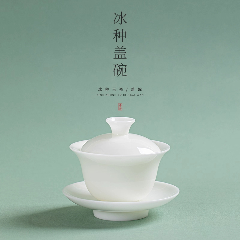 何白冰种玉瓷三才盖碗110ml家用功夫茶具陶瓷泡茶盖碗送礼礼盒装