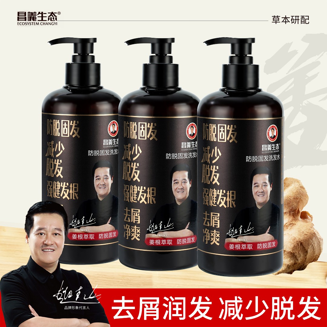 【粉丝福利】持证防脱生姜防脱固发洗发水去屑清洁润发蓬松护发素