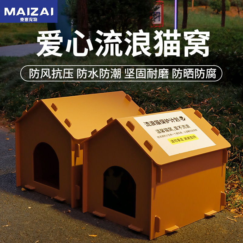 新款冬季户外宠物猫窝 防水保暖宠物房子可折叠户外流浪猫窝