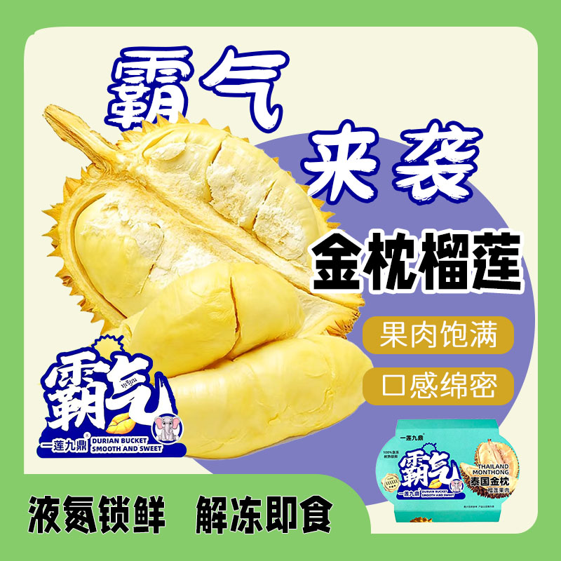 【买2包送1包】泰国冷冻树熟a级金枕榴莲肉（270g-300g）*3顺丰