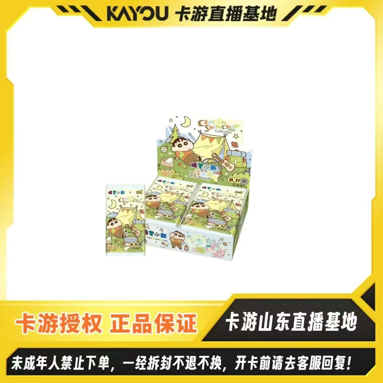 【大口吃】卡游正版授权-蜡笔小新-新酱典藏卡派对包绿野新踪-第4弹