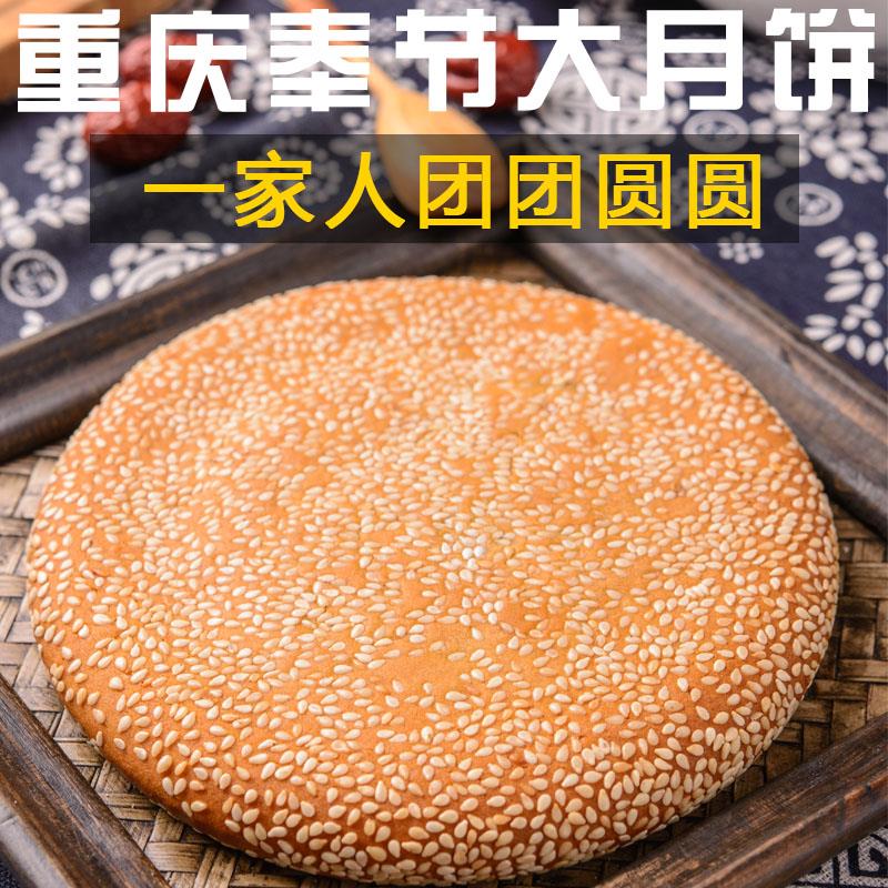 奉节大月饼老式手工传统芝麻冰糖五仁中秋礼盒