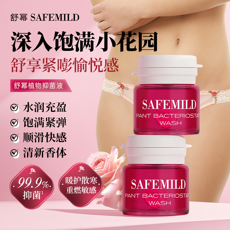 舒幂植物抑菌液女士净澈粉嫩洗护