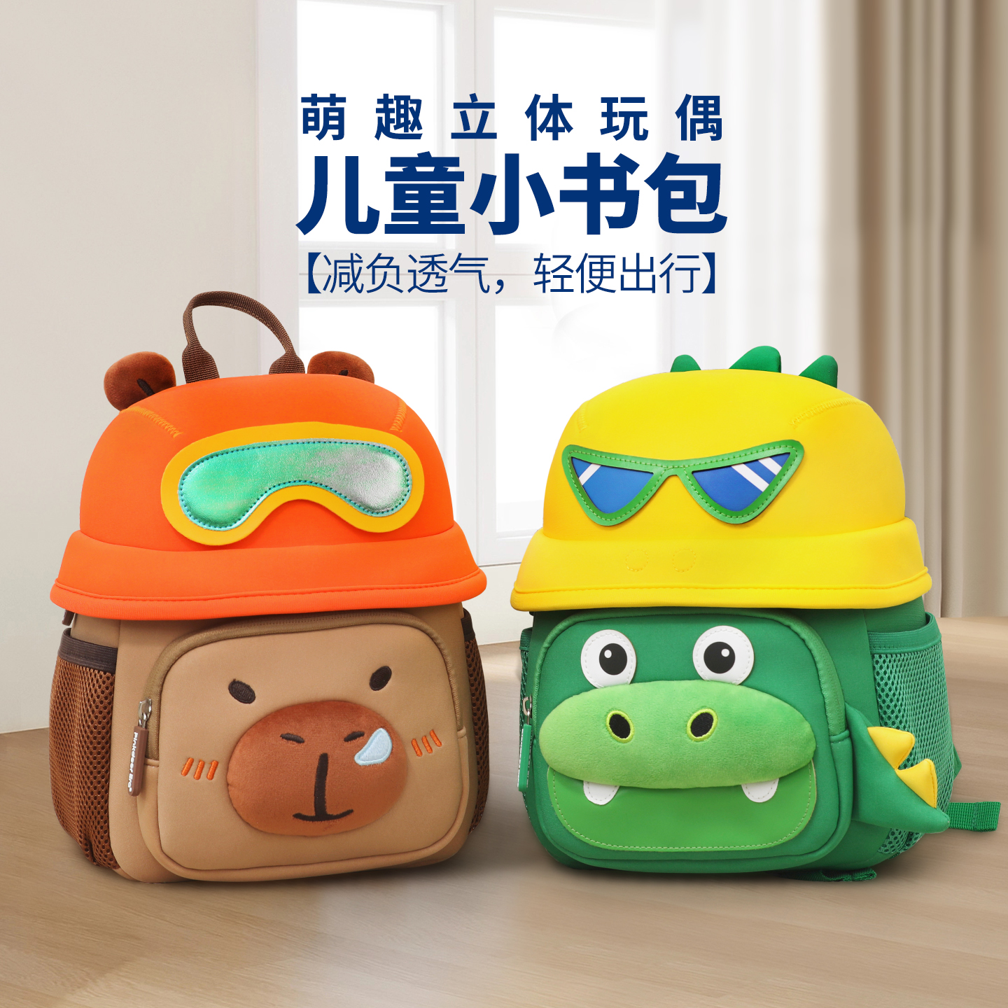 幼儿小书包超轻减负卡通立体双肩背包男孩女孩时尚小孩儿童书包