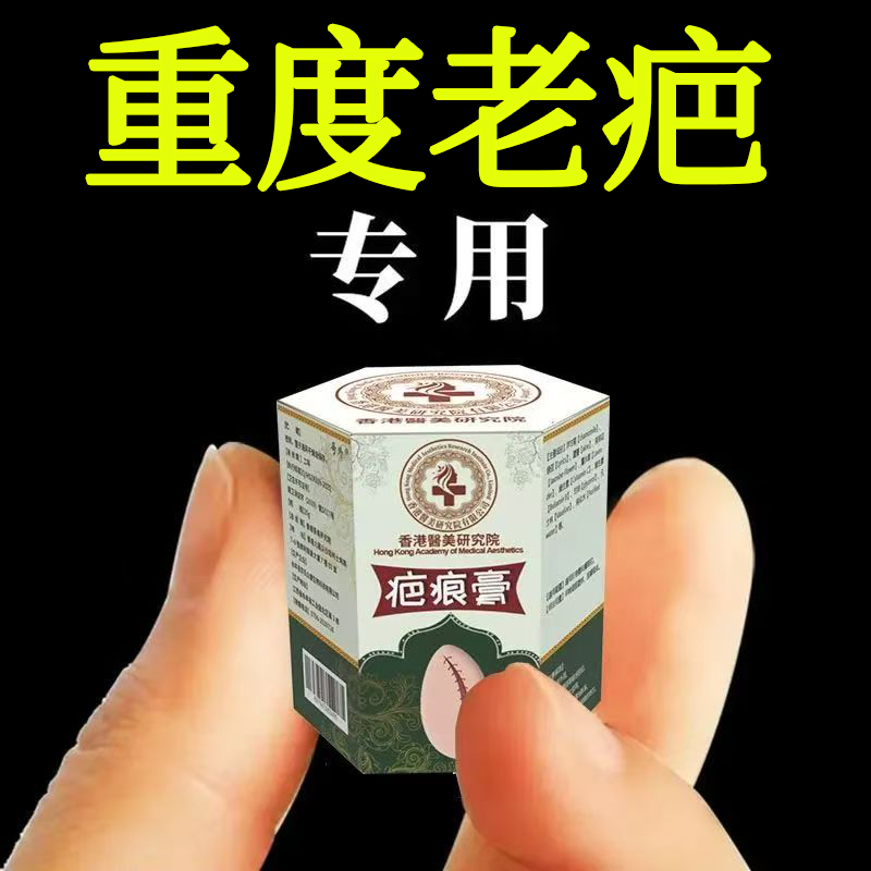 【香港大药房】去疤膏修复摔伤烫伤凹凸增生淡化手术色素伤痕净肤膏