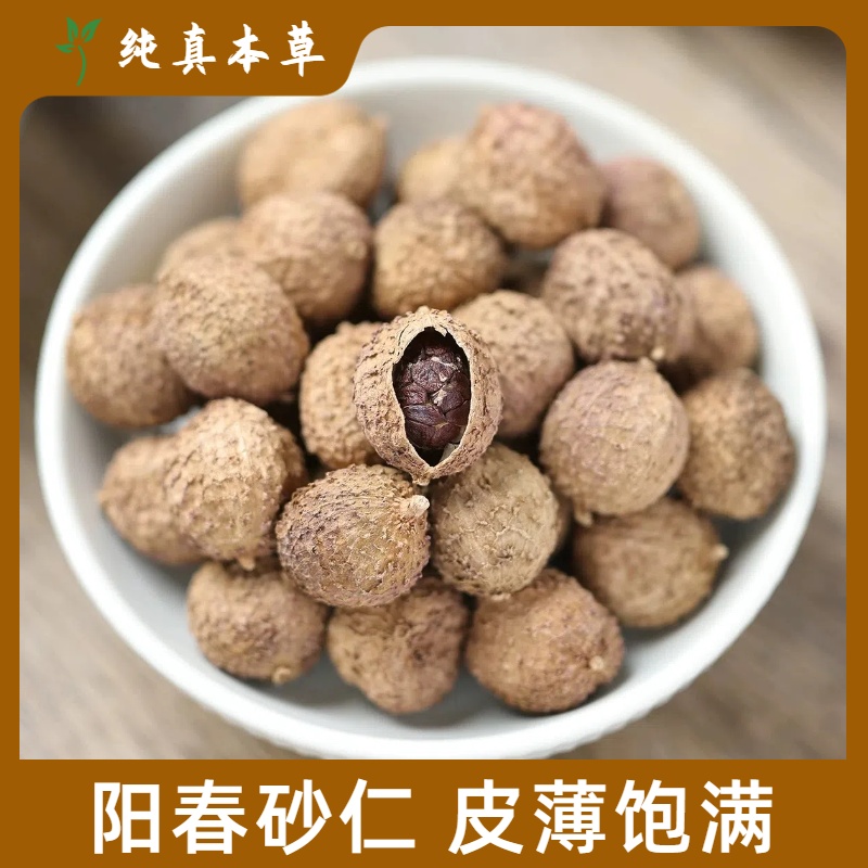阳春砂 砂仁广东道地饱满选货无硫干果 人工精选 