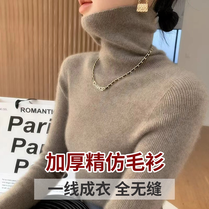 【一线成衣无缝】2025新款针织衫修身厚秋冬高领毛衣套头显瘦堆堆领
