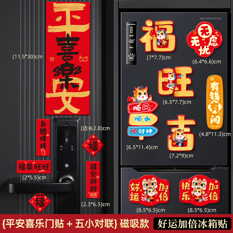 马年2026新年客厅创意冰箱贴装饰用品春节过年喜庆实用磁吸贴挂饰