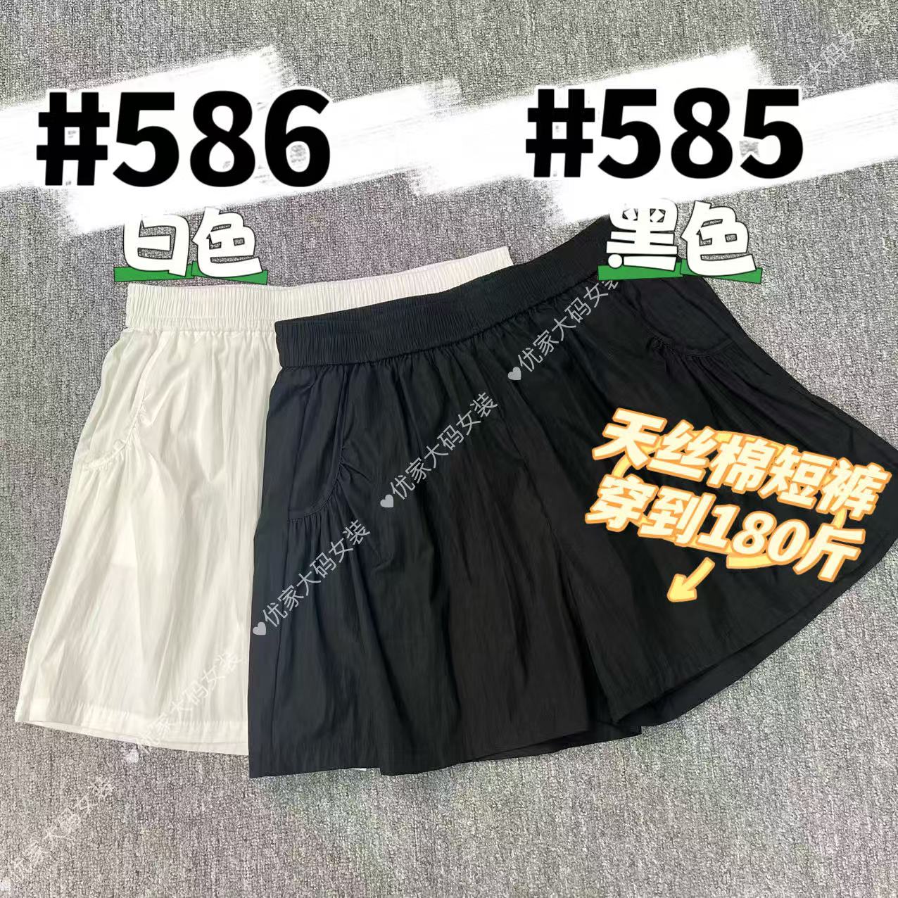 【585.586】夏季薄款时尚百搭显瘦短裤