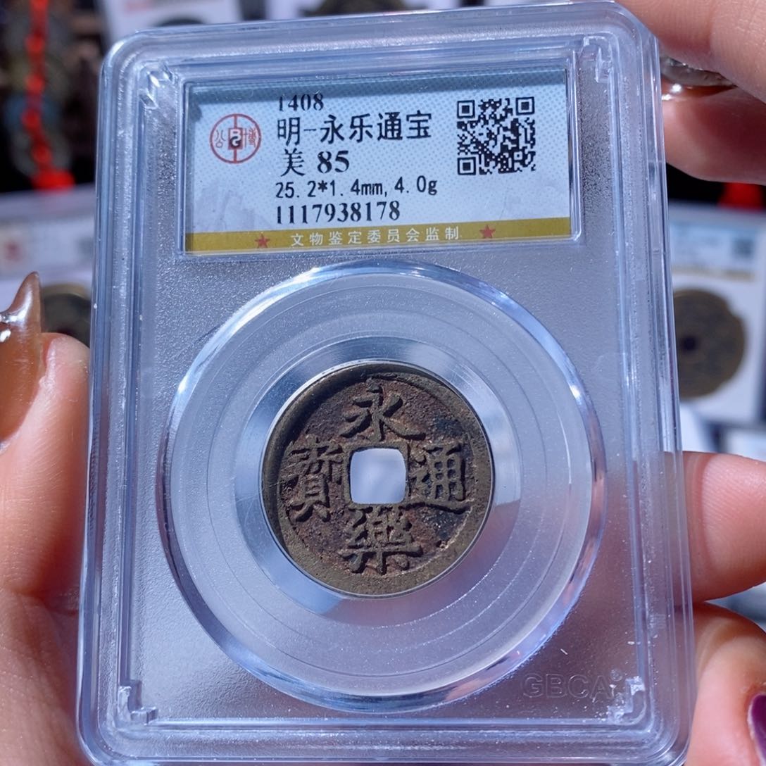 铜永乐通宝。100。8178。Ｌ