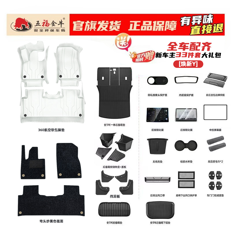 五福金牛360软包脚垫适用特斯拉焕新Y焕新3特斯拉YL全车防护脚垫