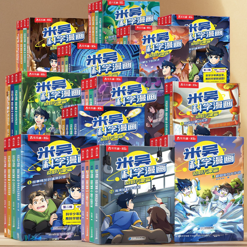 【全套28册】米吴科学漫画书全七辑正版奇妙万象篇儿童小学生