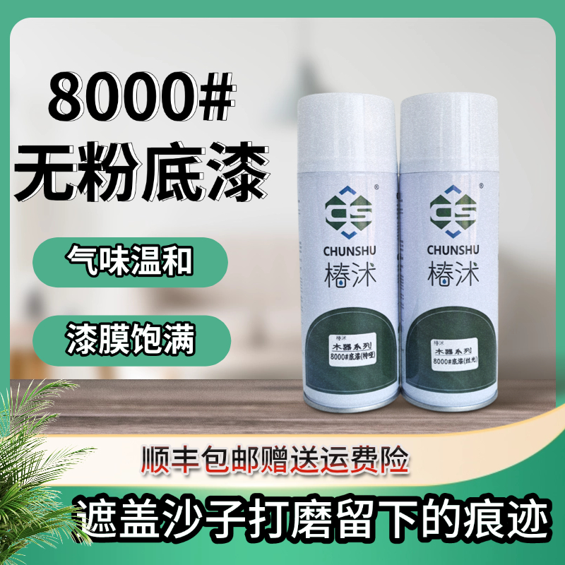 家具维修木器8000无粉底漆遮盖沙子打磨留下的痕迹漆膜饱满遮盖力