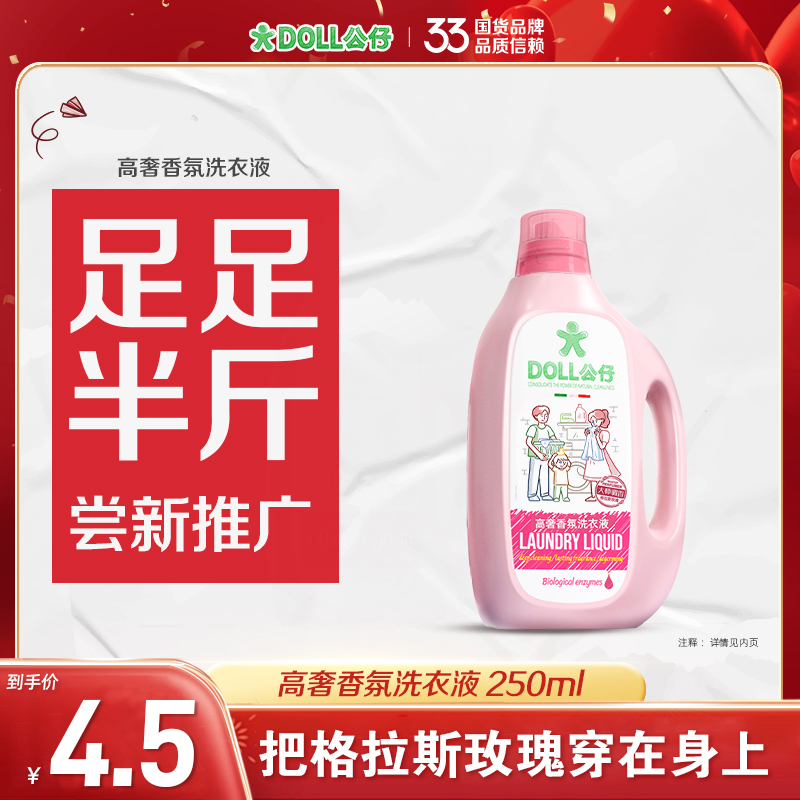 【半斤推广装】公仔牌高奢香氛洗衣液家用护理香氛柔顺洁净留香