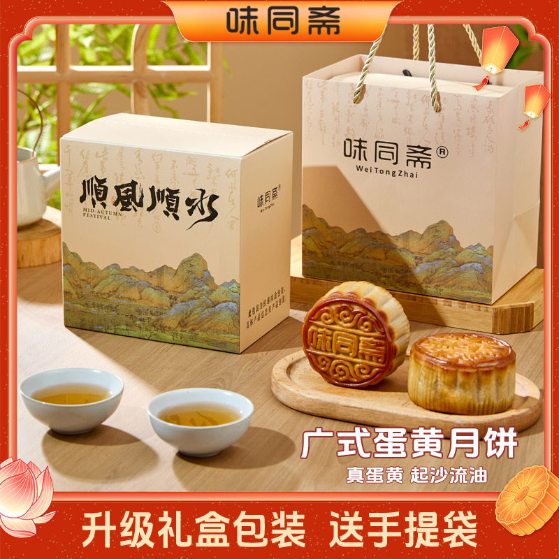 【真蛋黄】味同斋中秋月饼广式双蛋黄莲蓉味月饼180g*4手工糕点零食