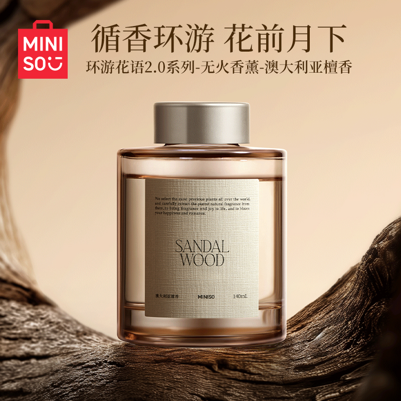 MINISO名创优品环游花语2.0系列澳大利亚檀香室内卧室无火香薰