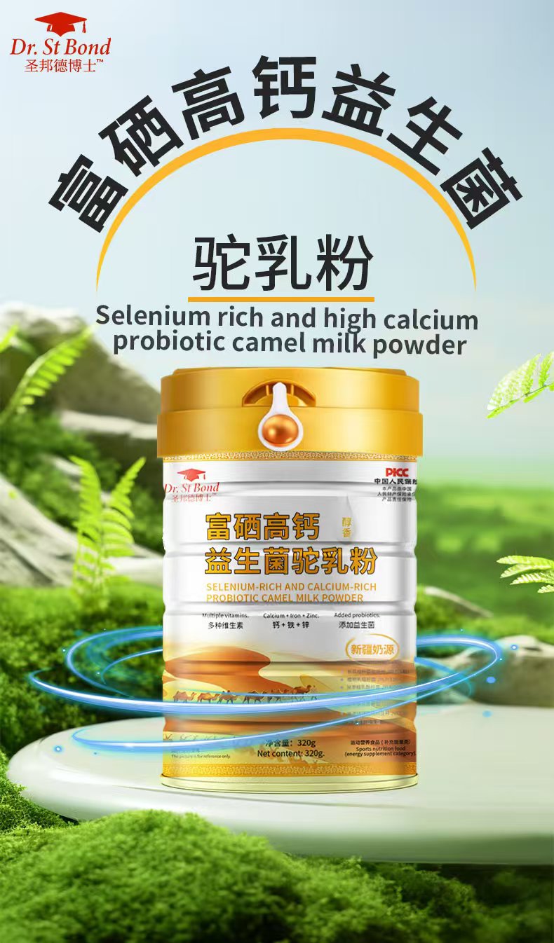 XY 富硒 益生菌驼奶粉   