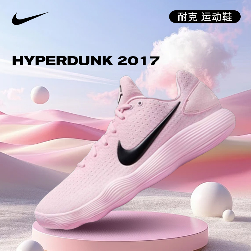 nike耐克男鞋HYPERDUNK 2017玩球穿搭运动篮球鞋IM3368-606