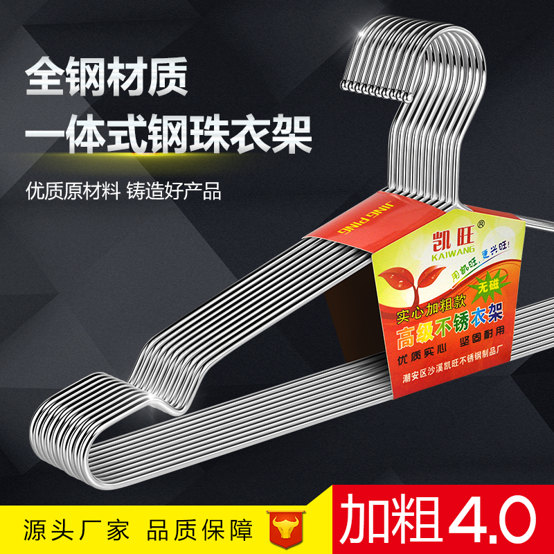 【凯旺】不锈钢晾衣架加粗阳台防滑挂衣服架无痕家用衣撑凉裤架成人