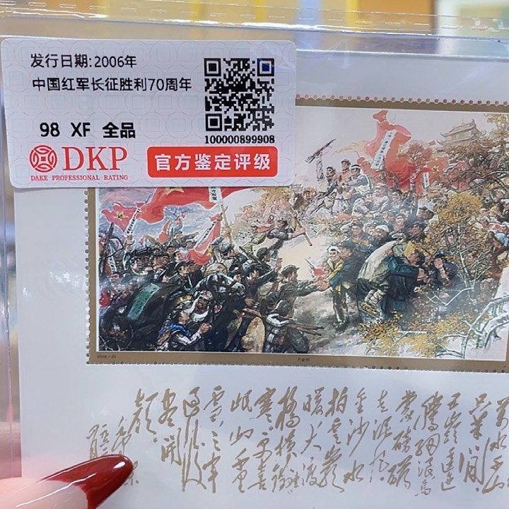 中国红军长征胜利七十周年小型张