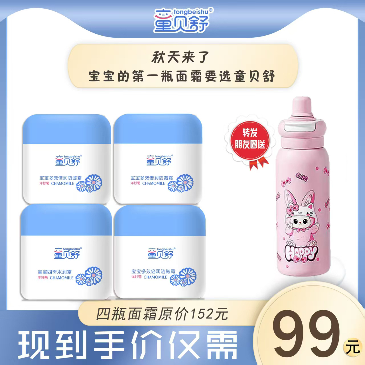 宝宝润肤霜秋冬滋润保湿补水护肤品防皴