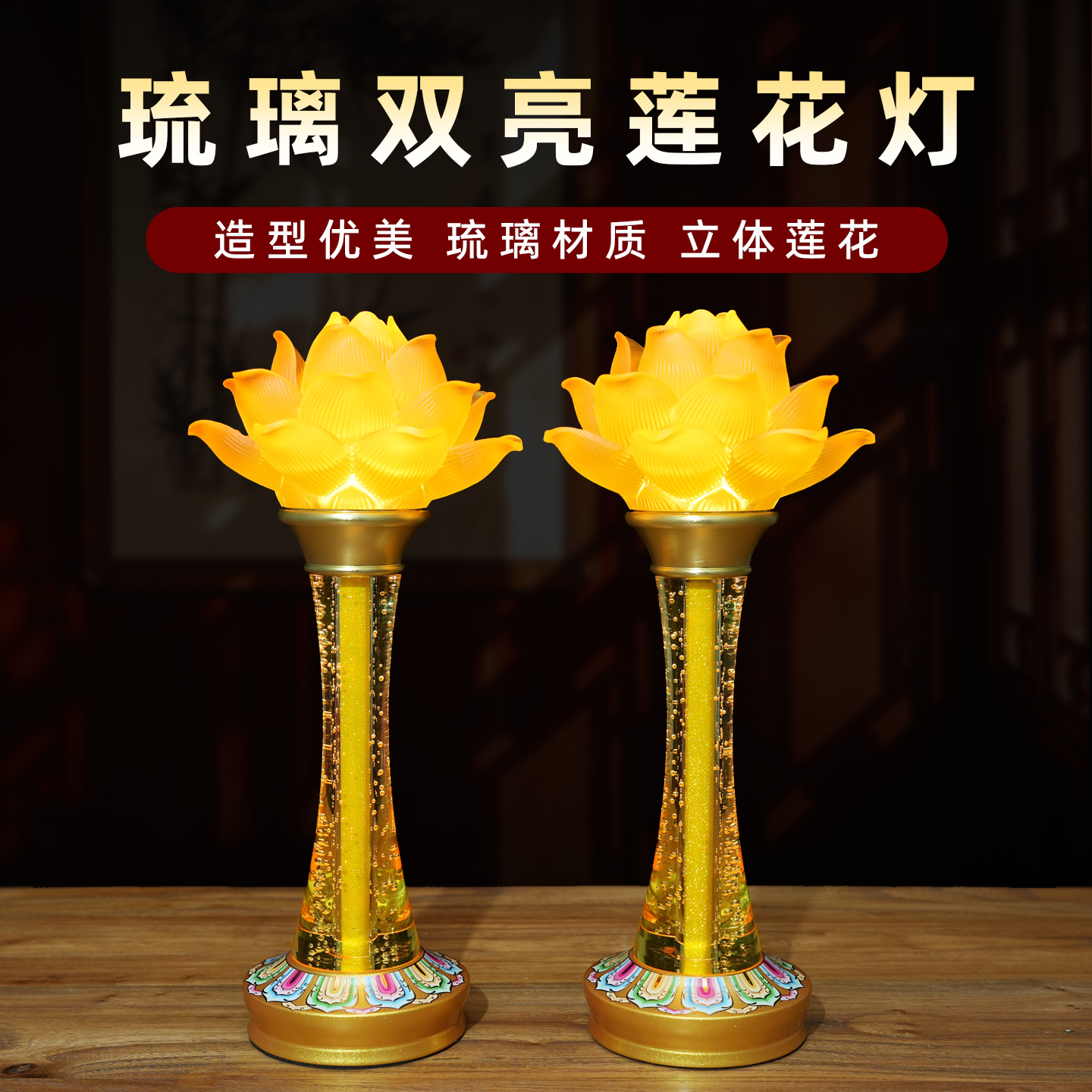 2025新款莲花灯佛供灯插电一对佛前供奉灯家用观音供灯菩萨led灯